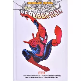Человек-Паук. Новый день. Том 1 картинка 371102 - МосИгра